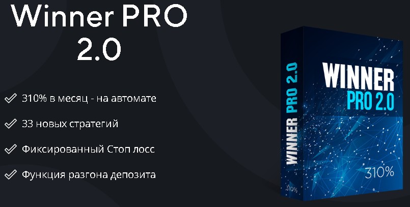 WINNER PRO 2.0